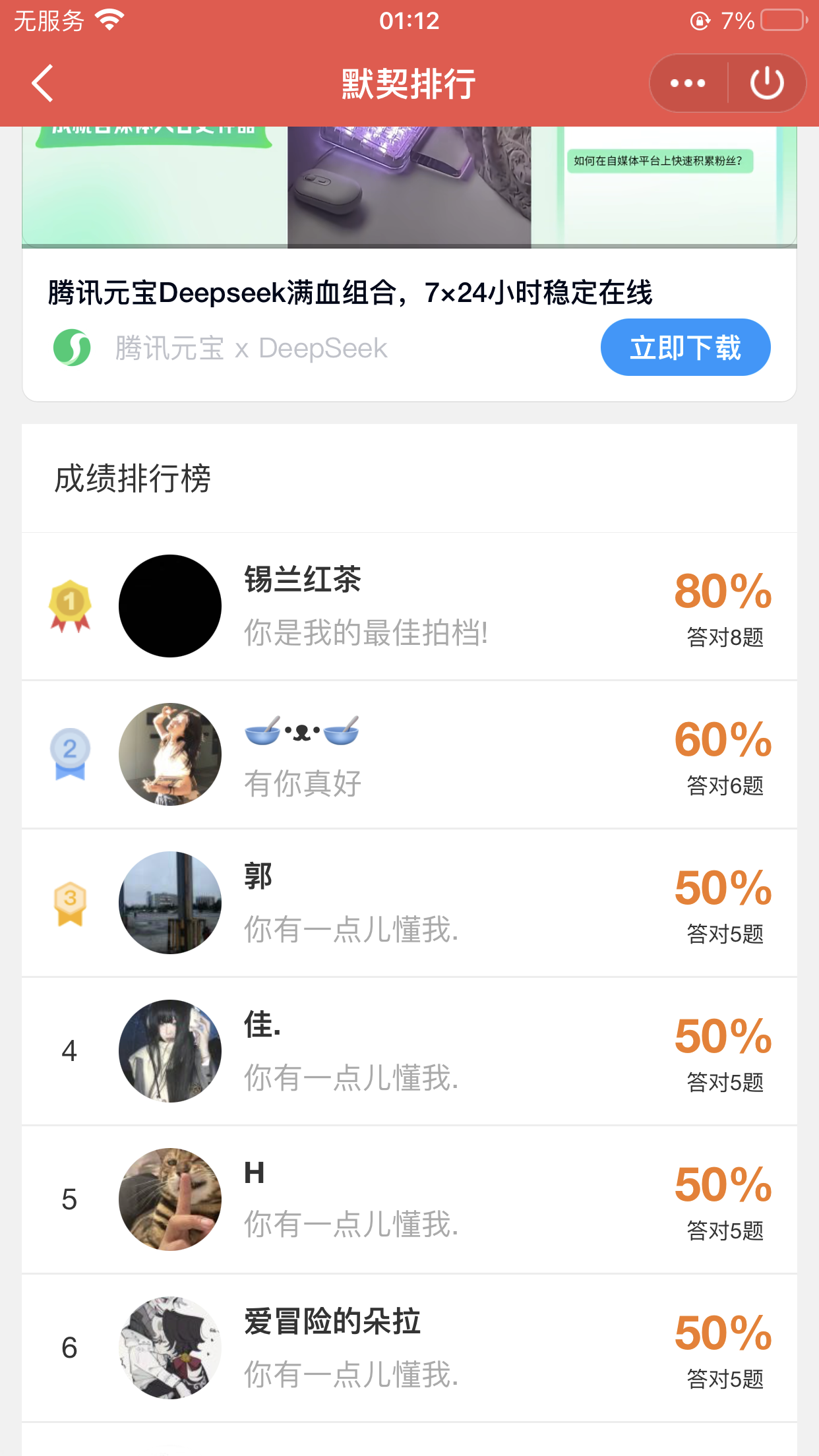 真假默契分数.PNG