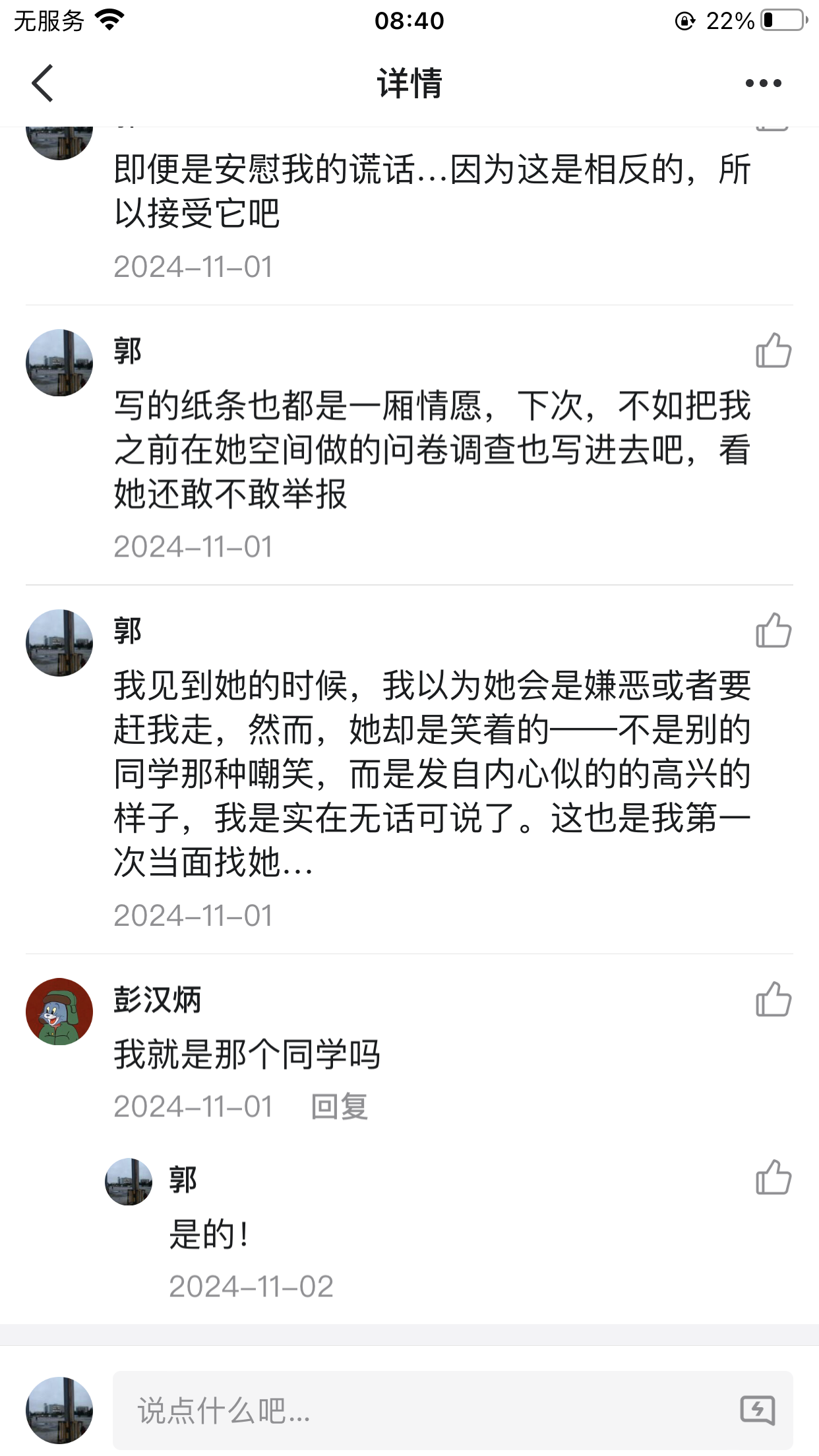 自我安慰评论.PNG