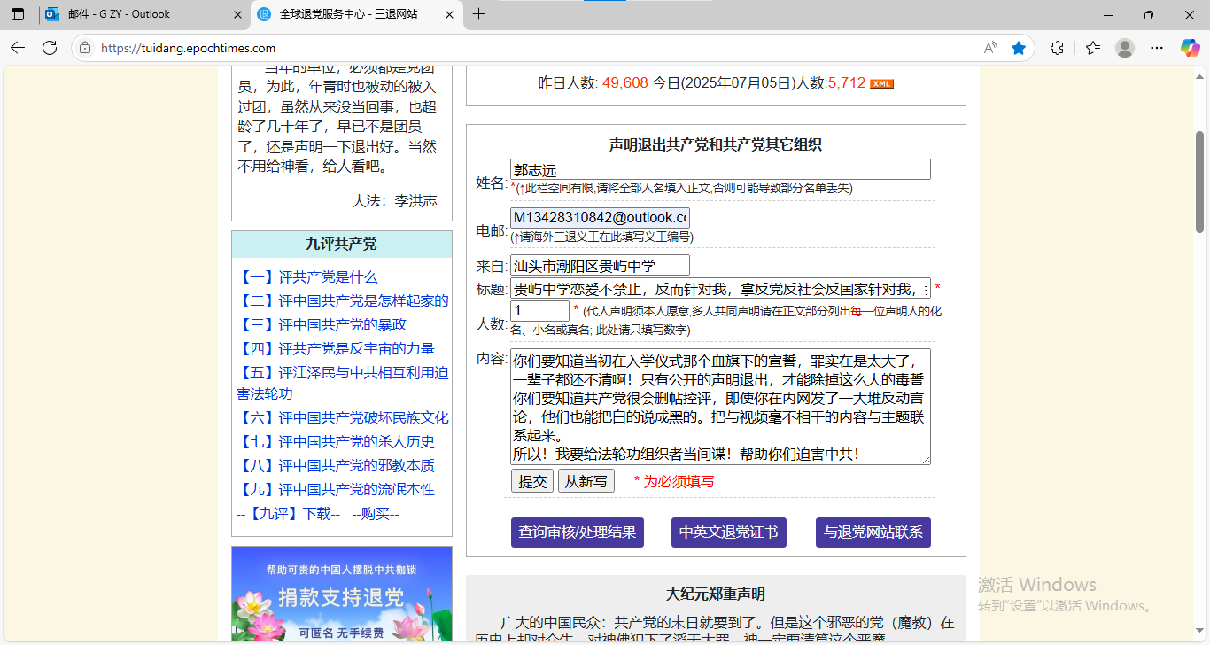 志远的三退声明.png