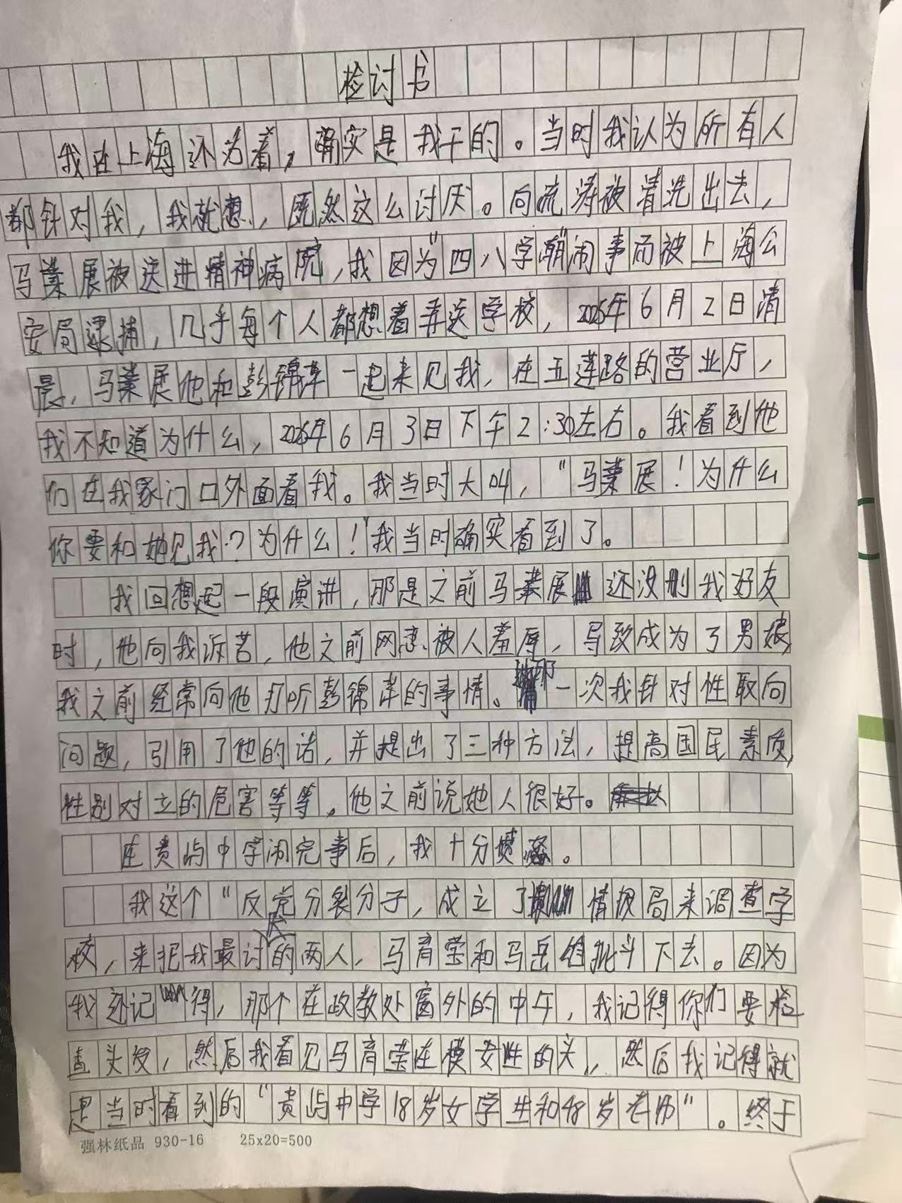 检讨书1.jpg