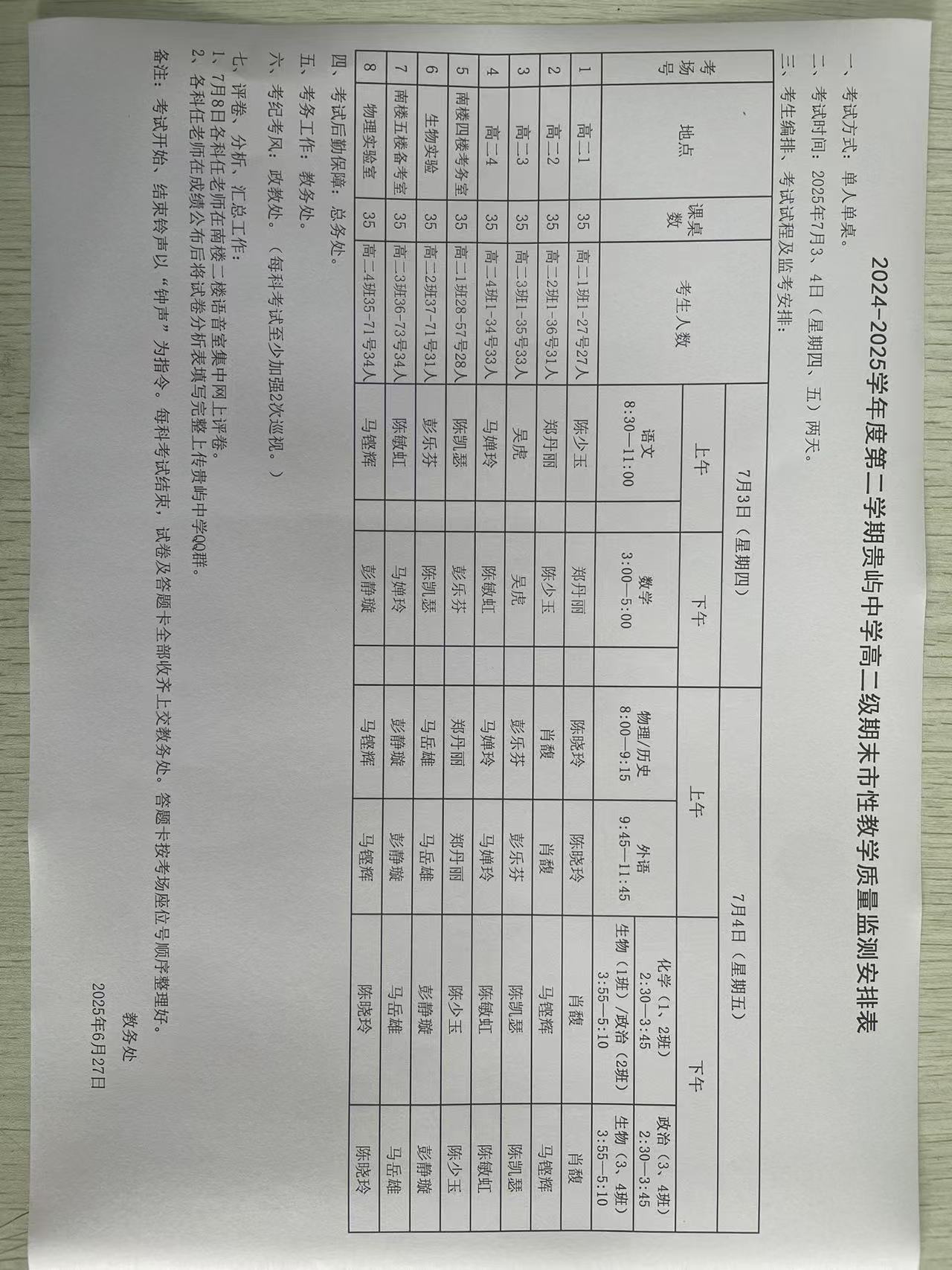 期末考试安排表.jpeg