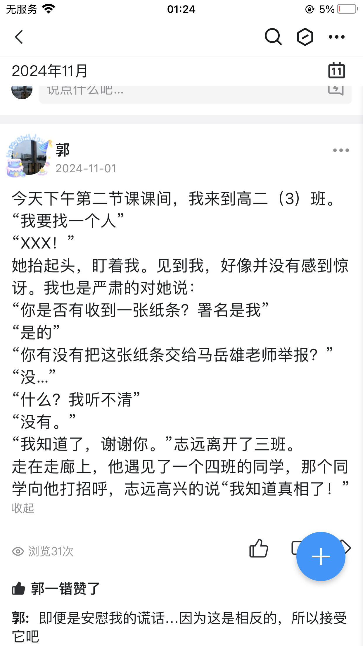 11月1日郭志远找pjp.PNG