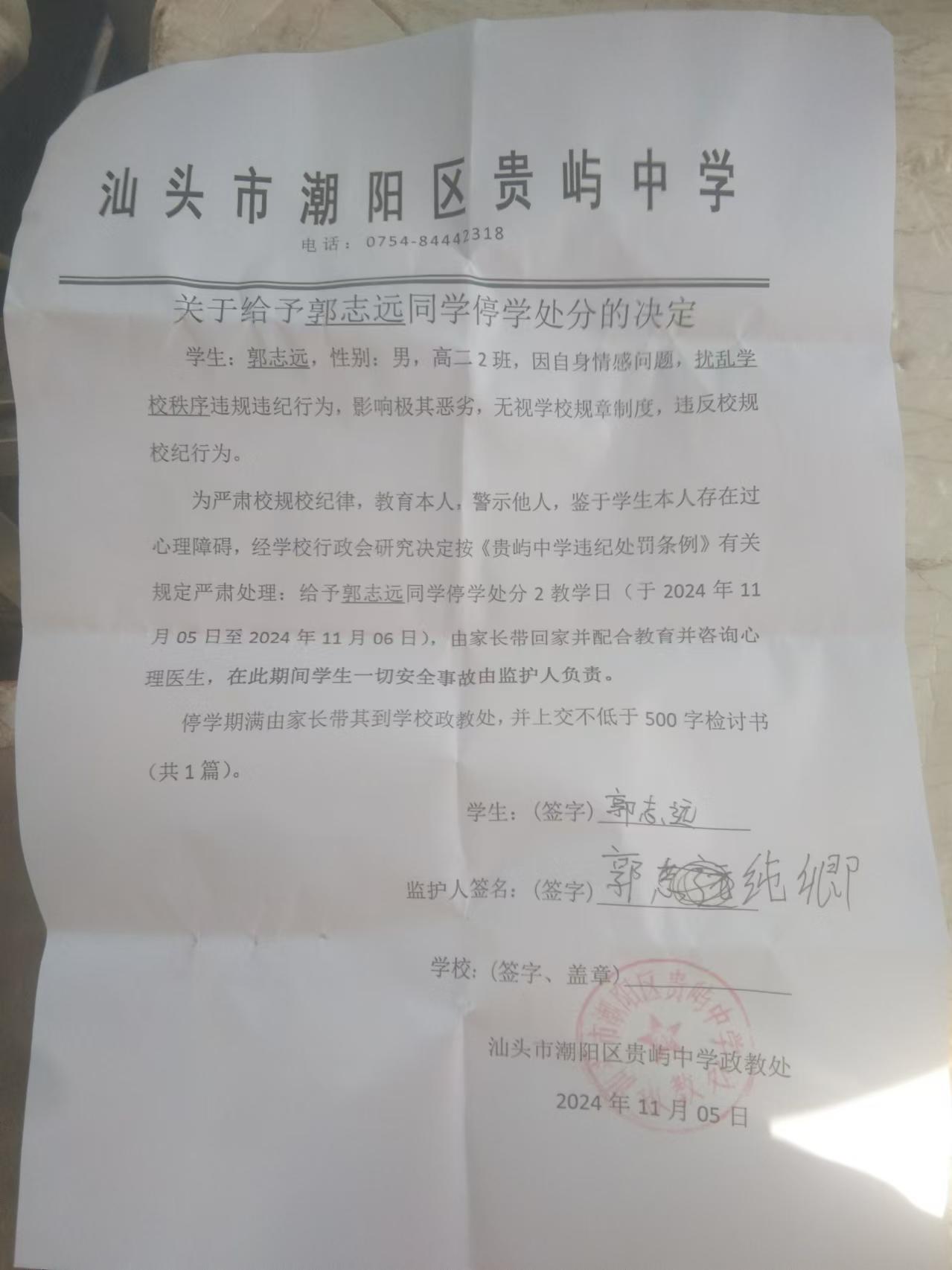 停学书.jpg