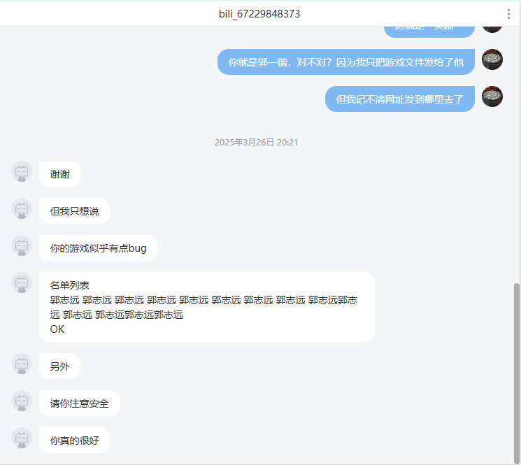 B站聊天记录.png