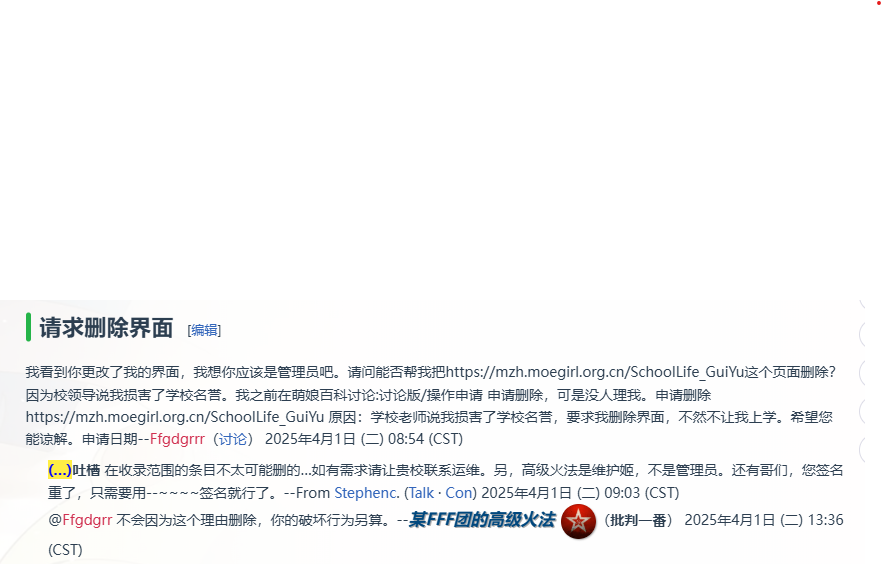 萌娘百科删除界面.png