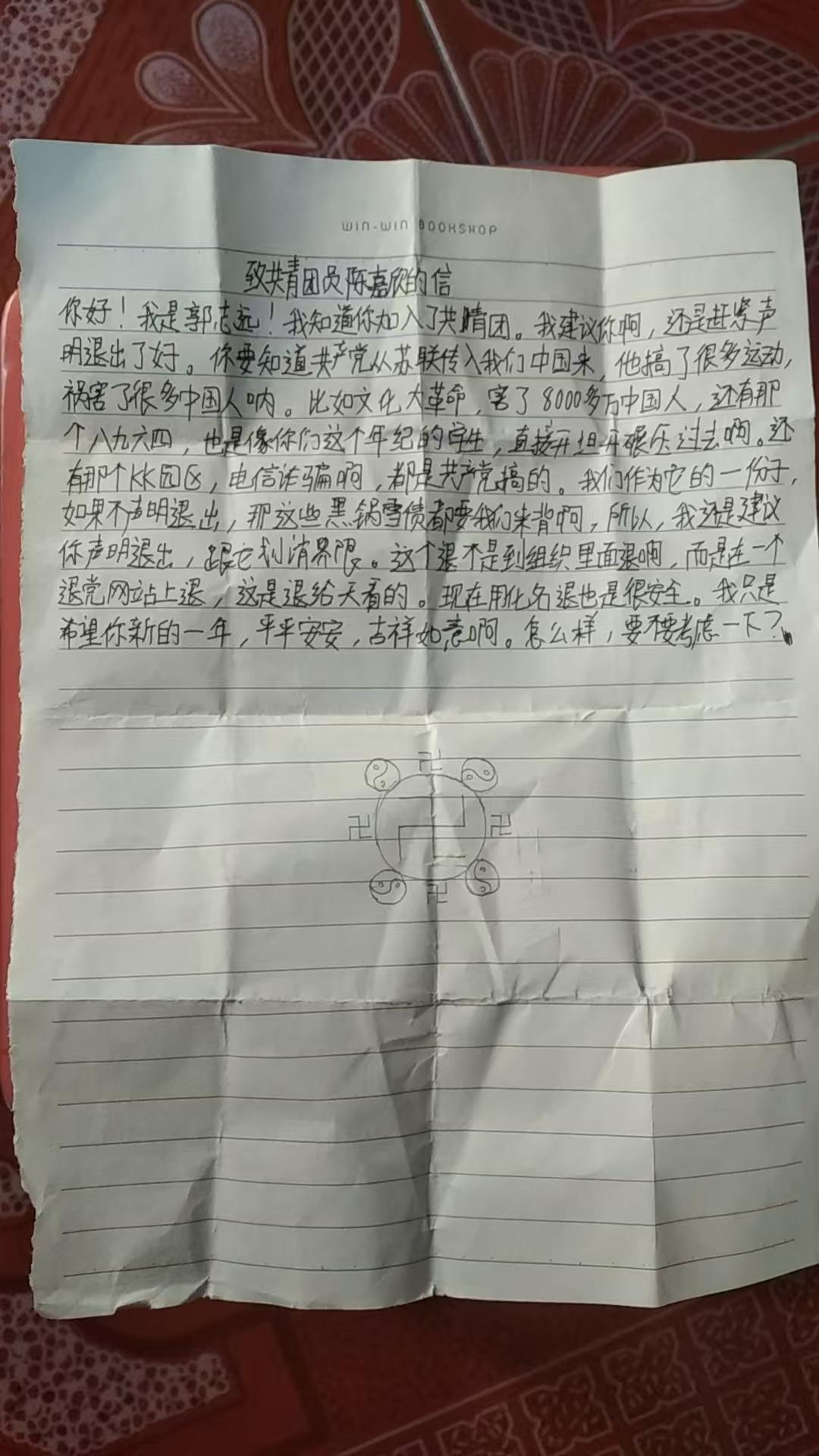 退党信.jpg