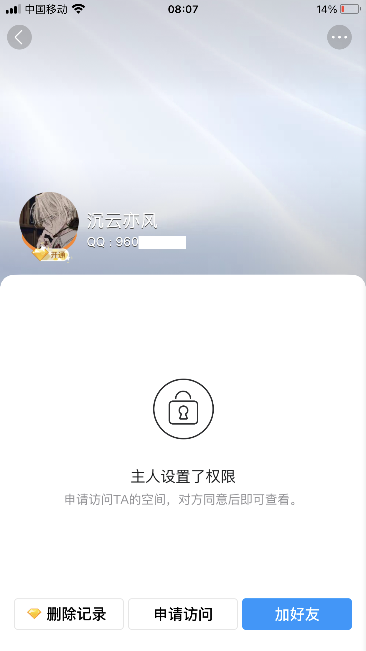 马业展拉黑.PNG