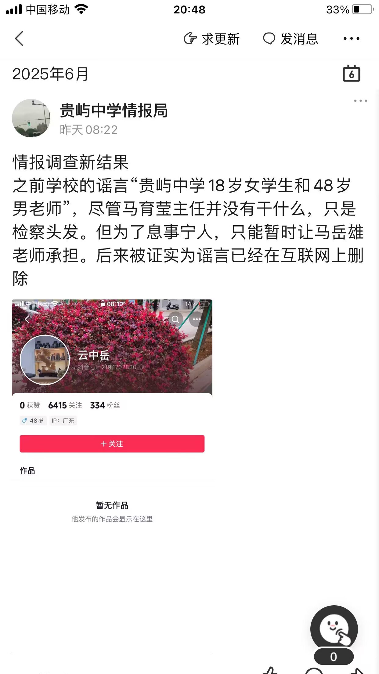 情报局调查谣言结果.jpg