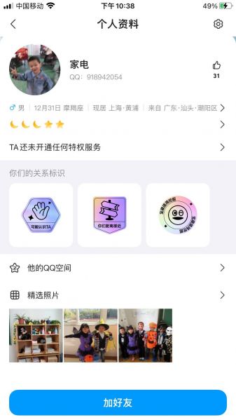 File:2014年的账号.jpeg