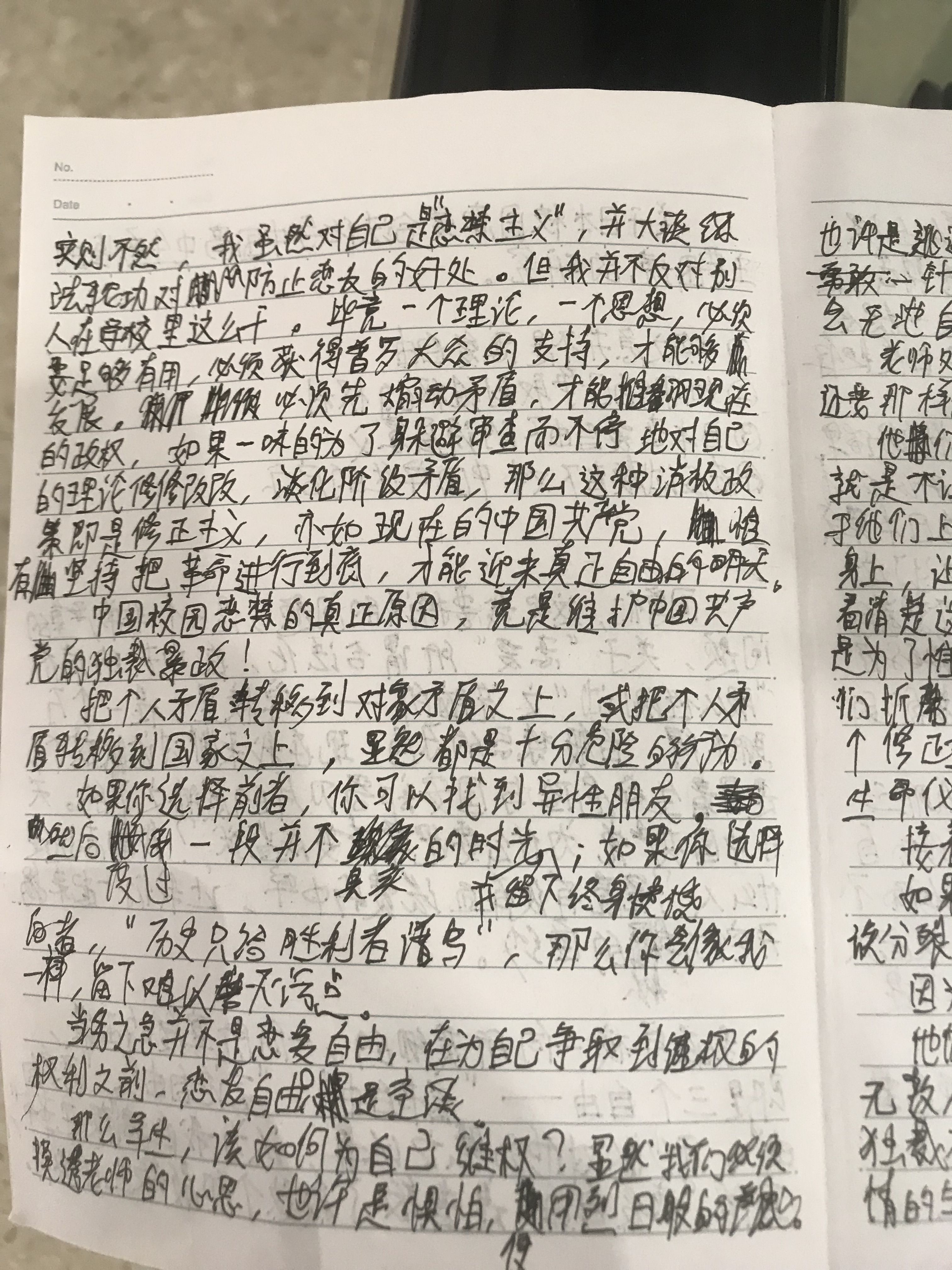 志远对校园恋禁的研究2.JPG