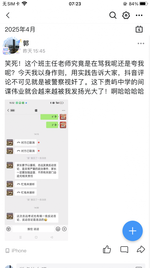 反修日记政治事件.png