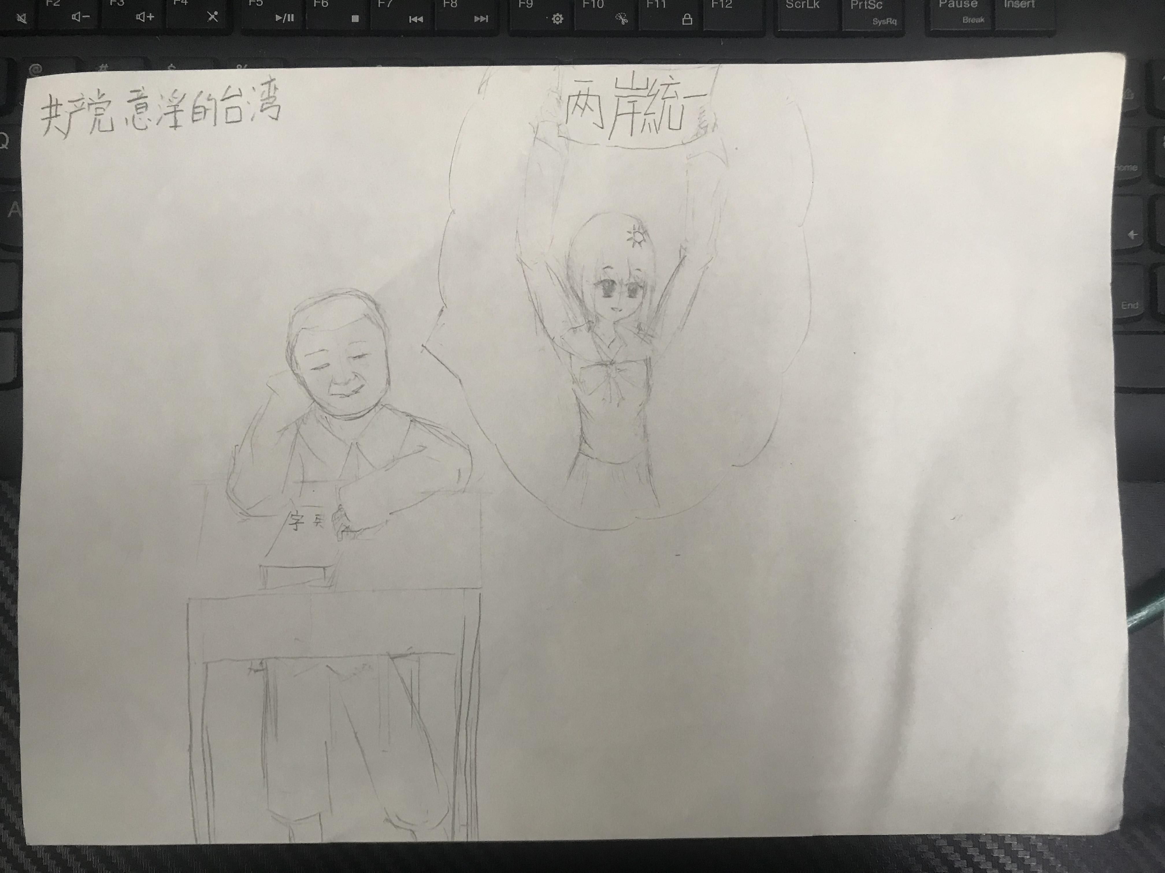 共产党意淫的台湾.jpeg