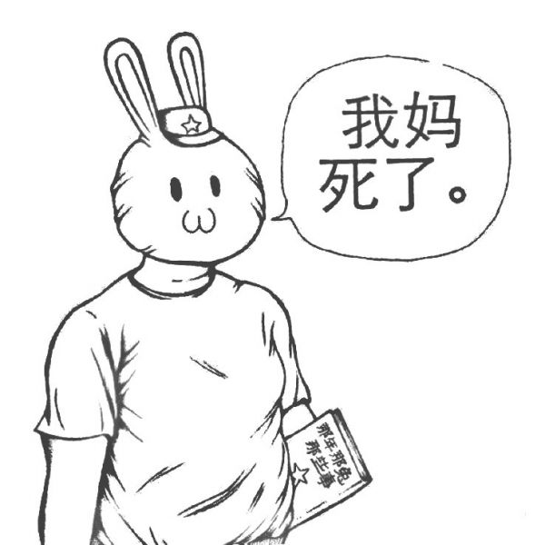 File:兔杂死妈.jpg