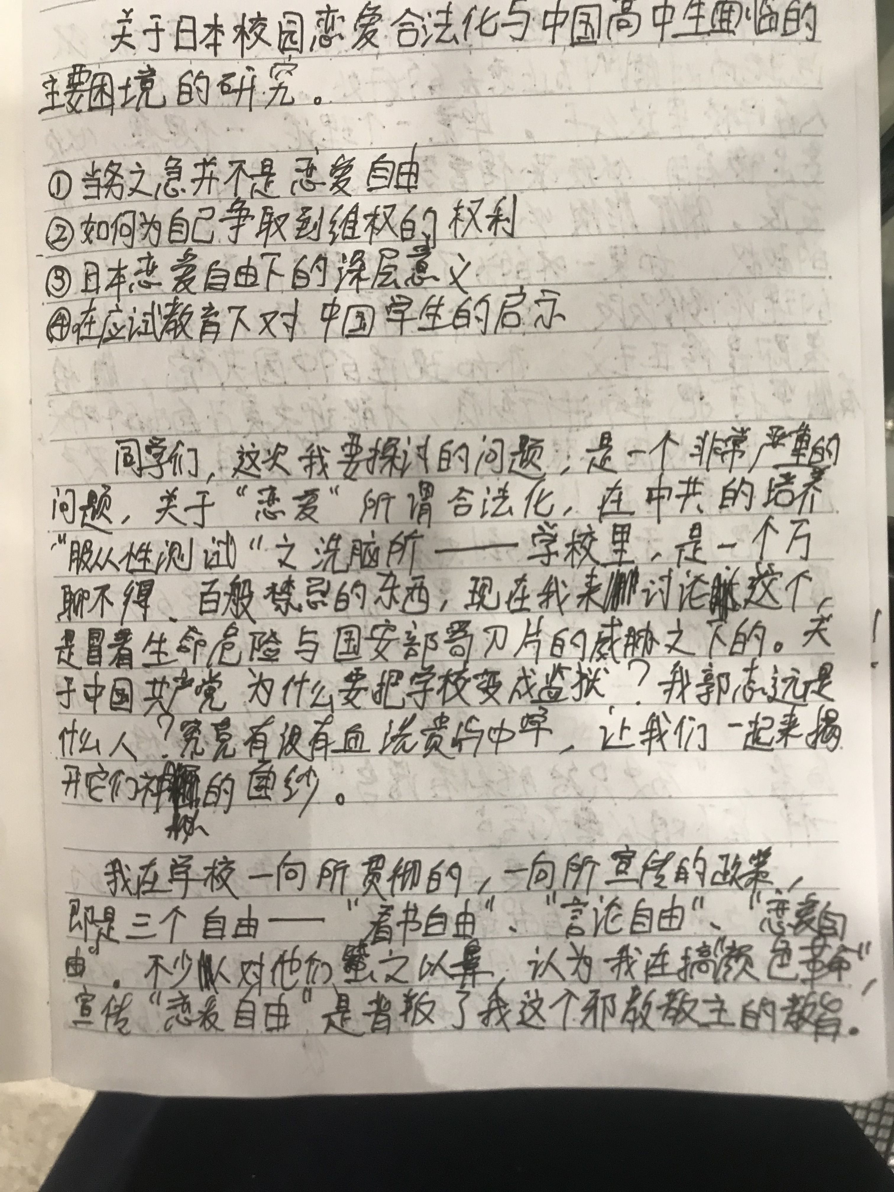 志远对校园恋禁的研究1.JPG
